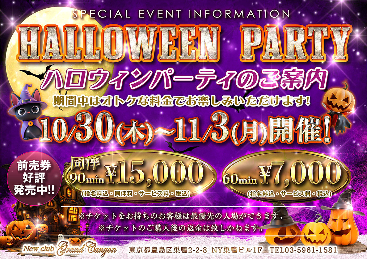 2025ハロウィンイベント